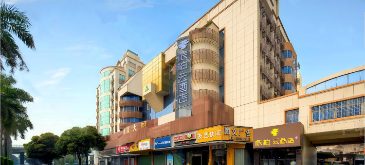 如家派柏·云酒店(厦门同安区城南路店)图片