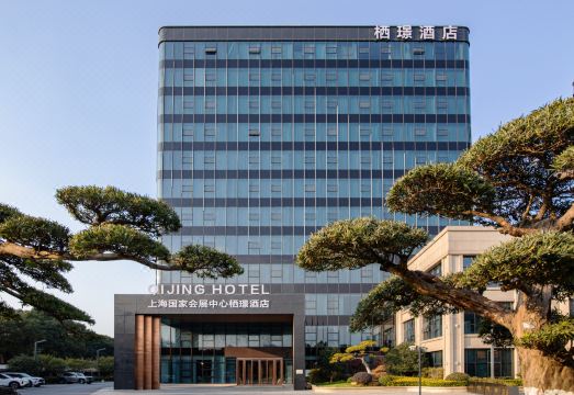 上海虹桥国家会展中心栖璟酒店外景图