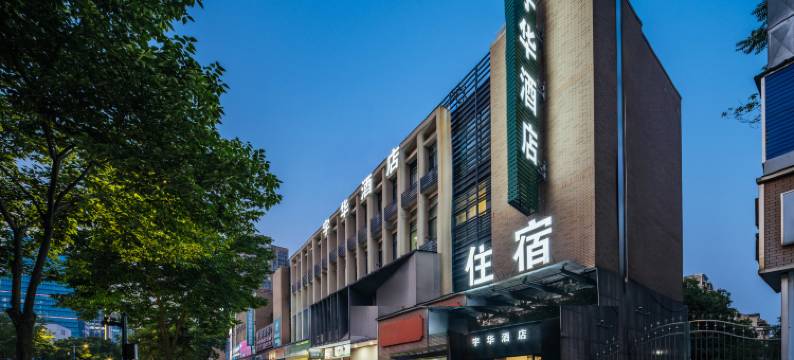 宇华酒店(柯桥大润发明珠广场地铁站店)图片