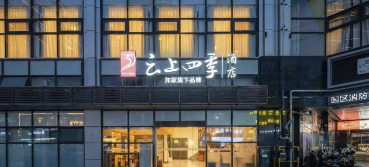 云上四季(苏州金鸡湖国际博览中心星湖街地铁站店)图片