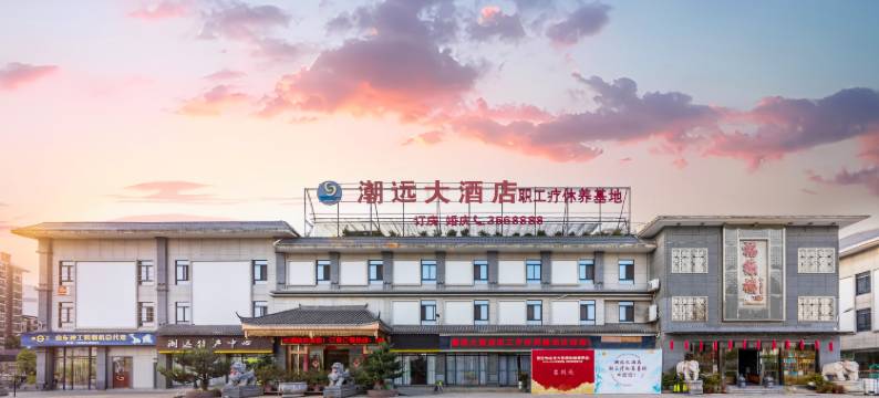 永安潮远大酒店图片