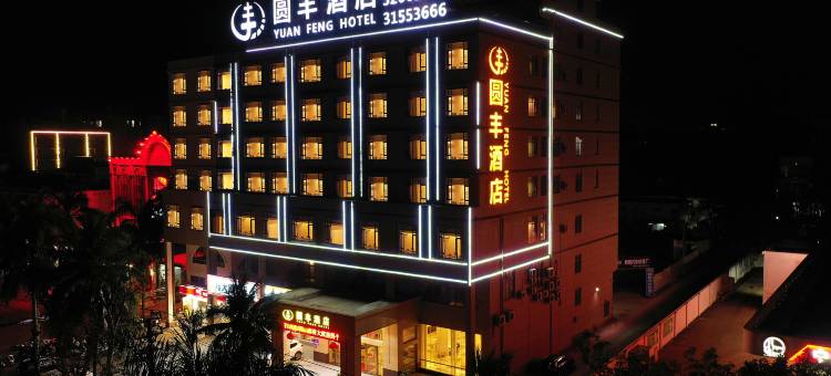儋州圆丰酒店(儋州市政府夏日广场店)图片