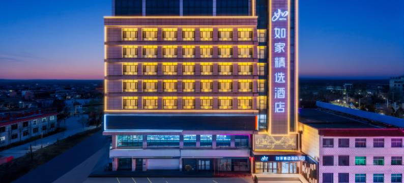 如家精选酒店(榆林定边长城北街县人民政府店)图片