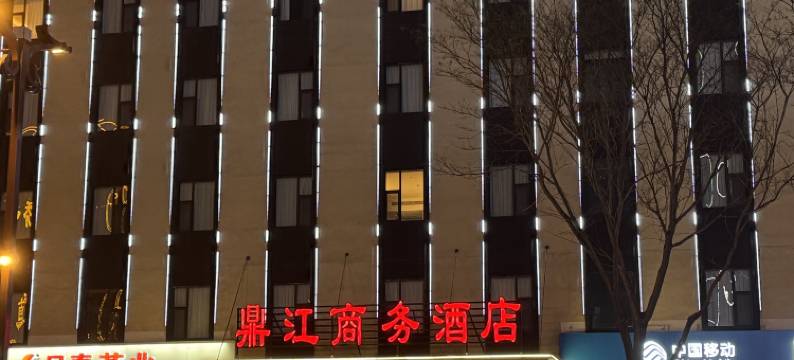吕梁鼎江商务酒店((吕梁离石龙凤北大街店)图片