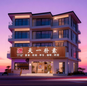 天一朴素民宿(东林大佛店)图片