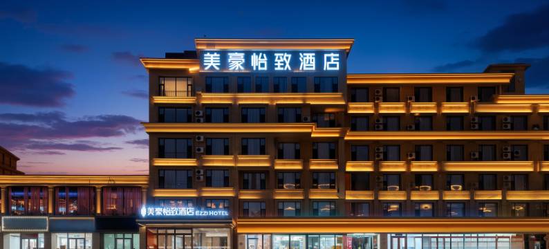 美豪怡致酒店(摩尔城艺术学校地铁站店)图片