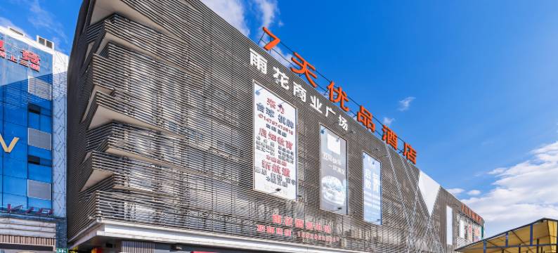 7天优品酒店(昆明高铁南站大学城地铁站店)图片