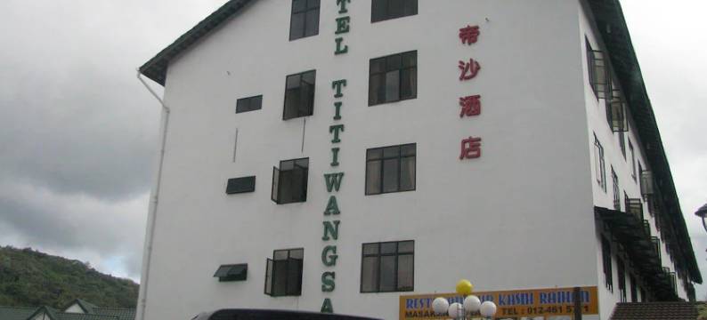 蒂蒂旺沙酒店(Hotel Titiwangsa)图片