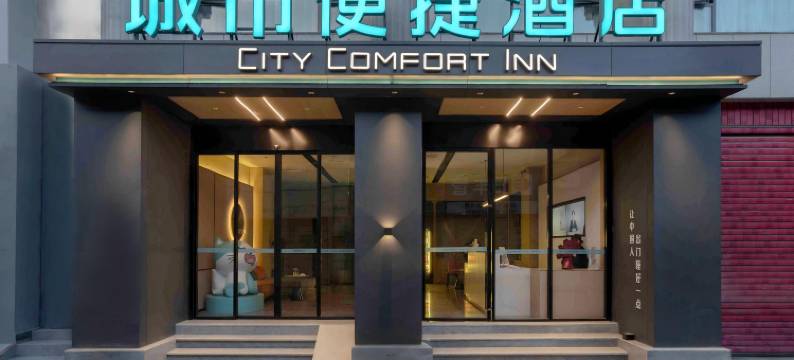 城市便捷酒店(大理洱海公园兴盛桥店)图片