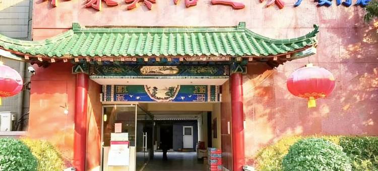 和家宾馆(北京牛街广安门中医院店)图片