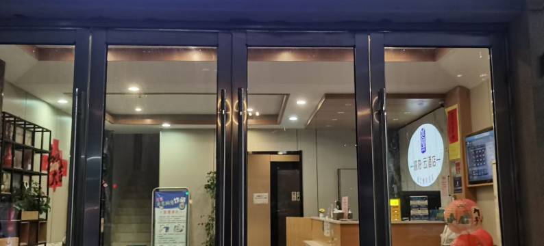 如家睿柏·云酒店(上海松江漕河泾店)图片
