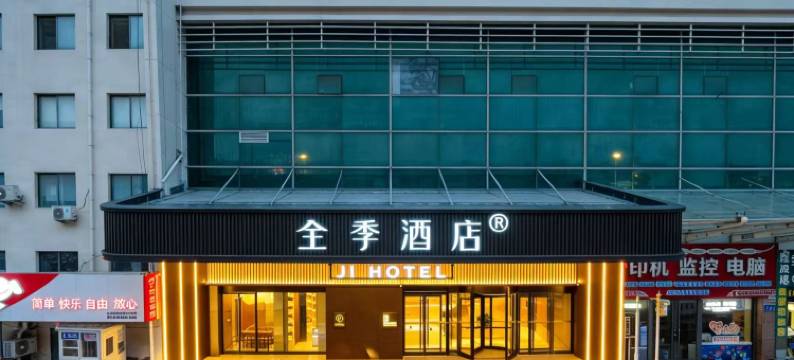 全季酒店(青岛金沙滩香江路店)图片