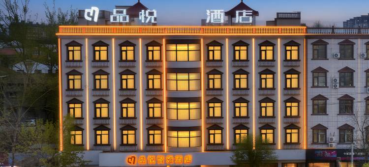 扶沟品悦智雅酒店(鸿昌大道店)图片