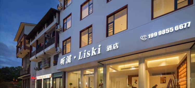 听溪·Liski酒店(张家界国家森林公园标志门店)图片