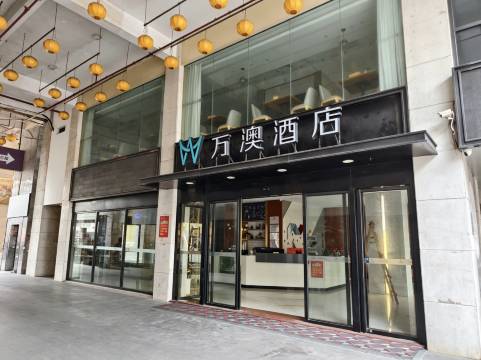 万澳酒店(泉州晋江国际机场五店市店)图片