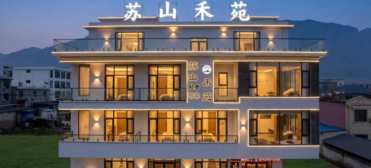 苏山禾苑民宿(辉县宝泉旅游度假区店)图片
