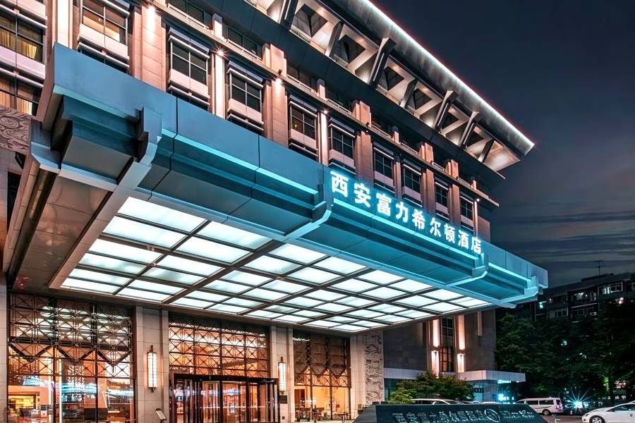 西安富力希爾頓酒店（鐘鼓樓明城牆店）