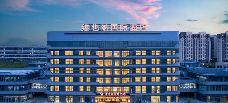 维也纳国际酒店(东营垦利店)图片