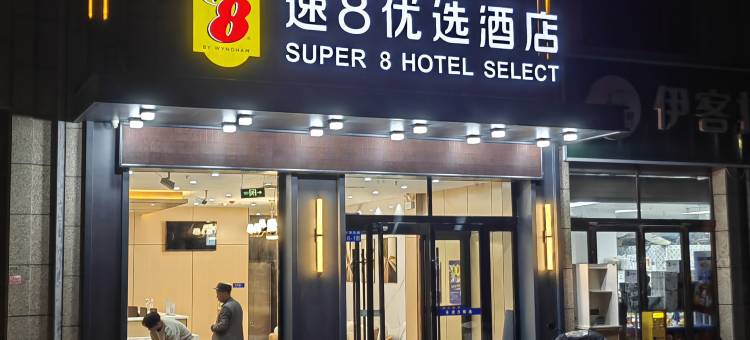 速8酒店(临夏义乌国际商业广场店)图片