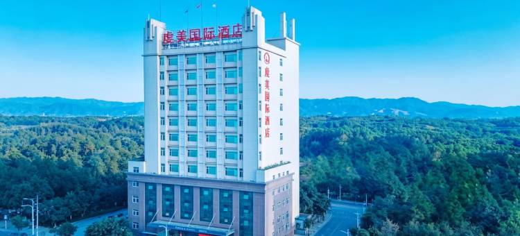 虔美国际酒店(韶关南雄廊桥店)图片