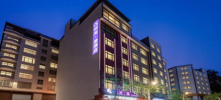 时光·里设计师酒店图片