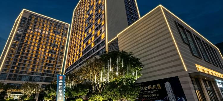 三国印象·轻居智慧酒店(南充火车北站店)图片