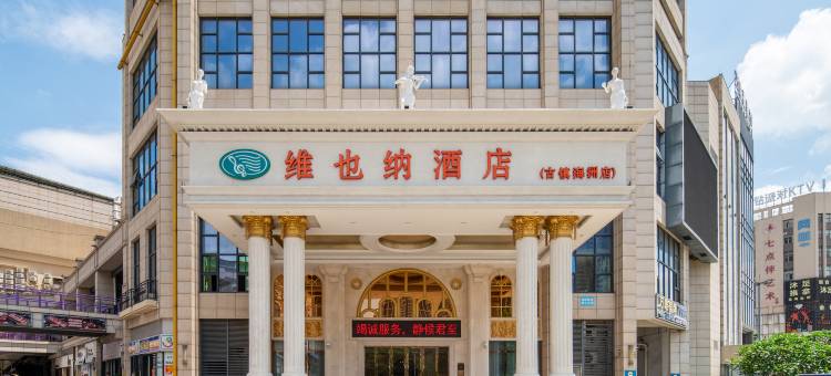 维也纳酒店(中山古镇海洲店)图片