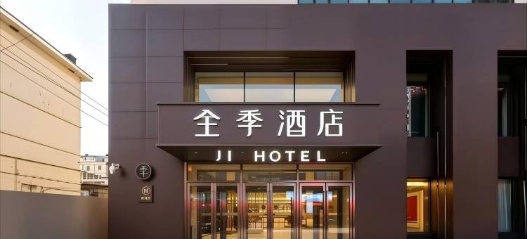全季酒店(延吉市政府店)图片