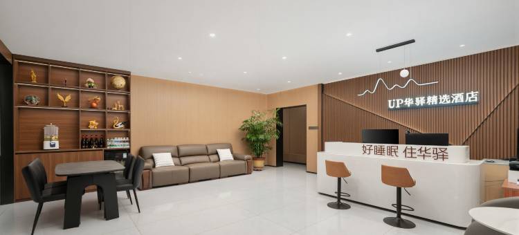 如家UP华驿精选酒店(河口区河滨路店)图片