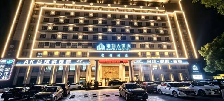 景德镇宝利酒店(中国陶瓷博物馆古窑民俗博览区店)图片