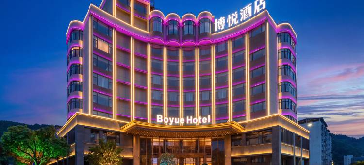 博悦酒店(宣恩龙游贡水店)图片