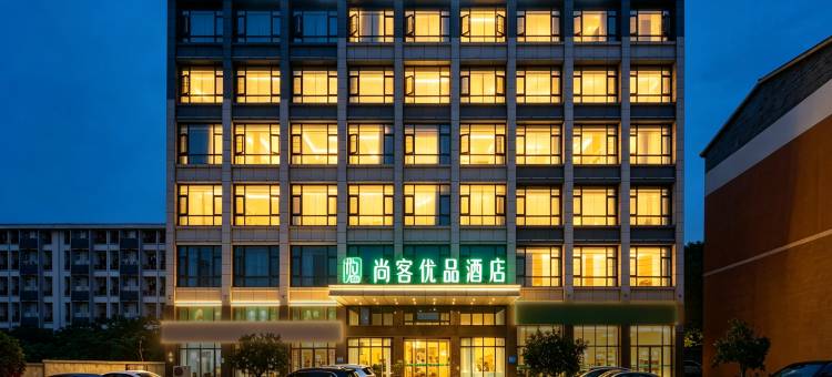 尚客优品酒店(绵阳高新校区师范学院店)图片