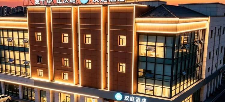 汉庭酒店(唐山师范学院远洋城店)图片