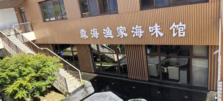 野奢杉墅(东台黄海森林店)图片