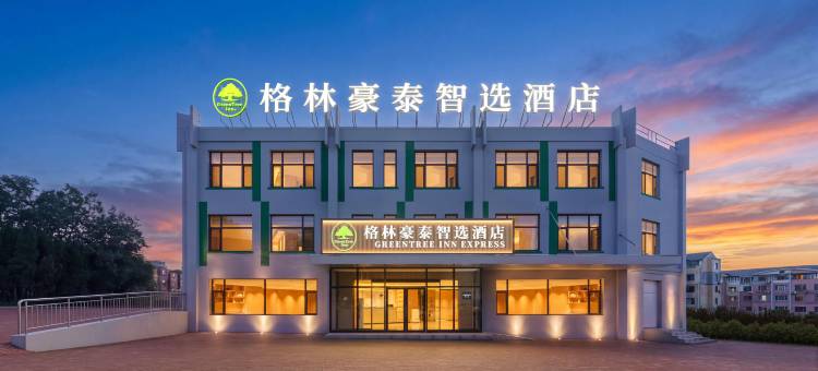 格林豪泰智选酒店(大连北站店)图片