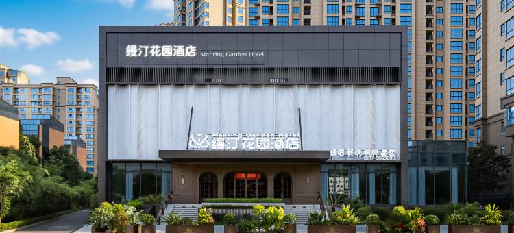 缦汀花园酒店(万达广场店)图片
