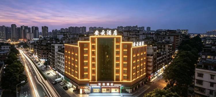 安云·酒店(梅州兴宁会展中心兴一广场店)图片