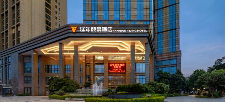长沙岳麓延年颐景酒店图片