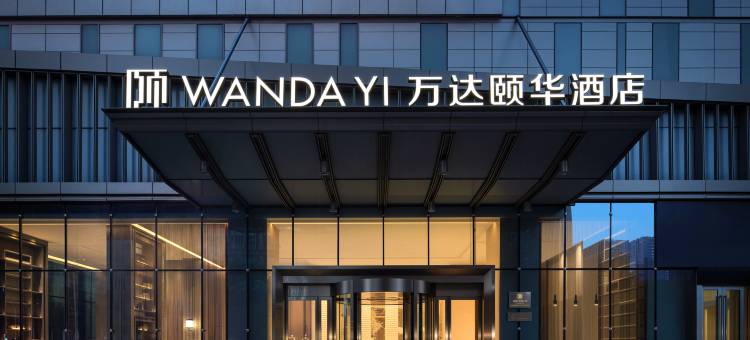 长沙万达颐华酒店(湖南金融中心店)图片
