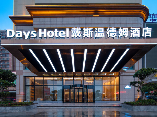 重庆富丽戴斯温德姆酒店