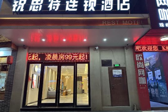 锐思特酒店(温州经济开发区店)预订价格,联系电话位置地址【携程酒店