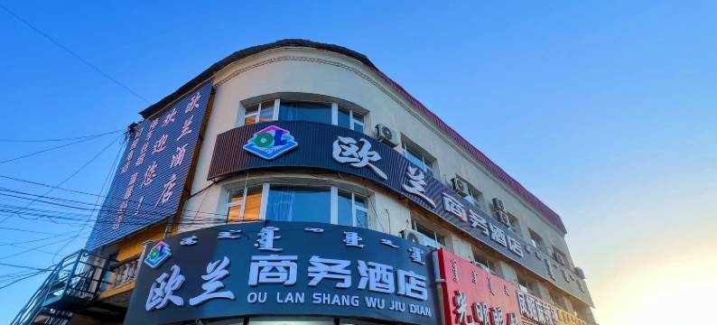 欧兰商务酒店图片