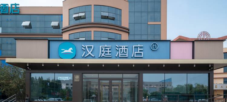 汉庭酒店(青岛胶州胶东国际机场店)图片