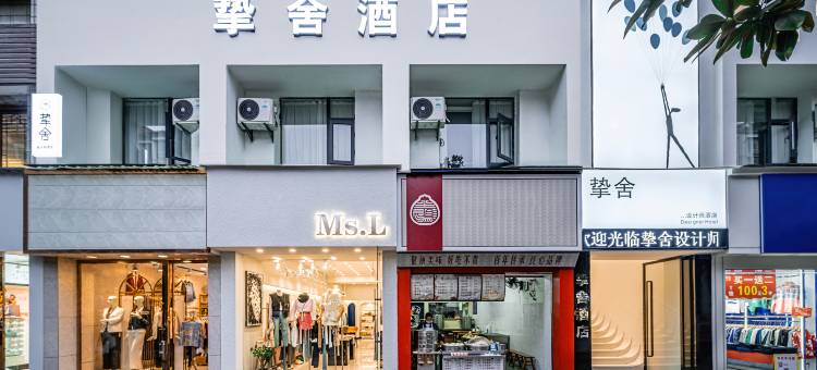 挚舍设计师酒店(遵义汇川国贸航天医院店)图片