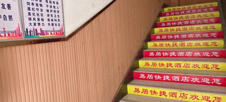 轻住·易居快捷酒店(张湾区汽车工业学院店)图片