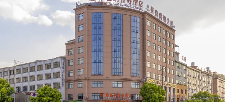 维也纳智好酒店(横店影视城梦幻谷店)图片