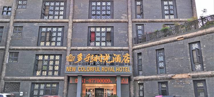 多彩时光酒店(清镇时光贵州古镇店)图片