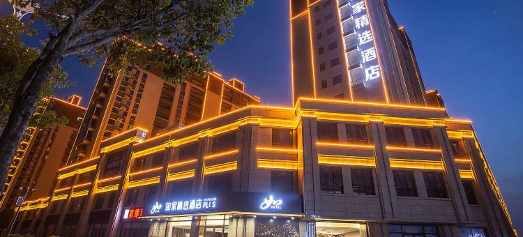 如家精选酒店(枣庄薛城高铁站店)图片