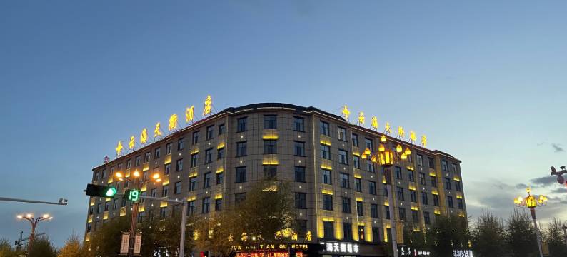 海西云海天衢酒店图片