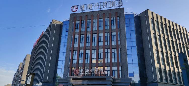 仟那千寻酒店(郑州新密大学南路曲梁服装工业园区店)图片